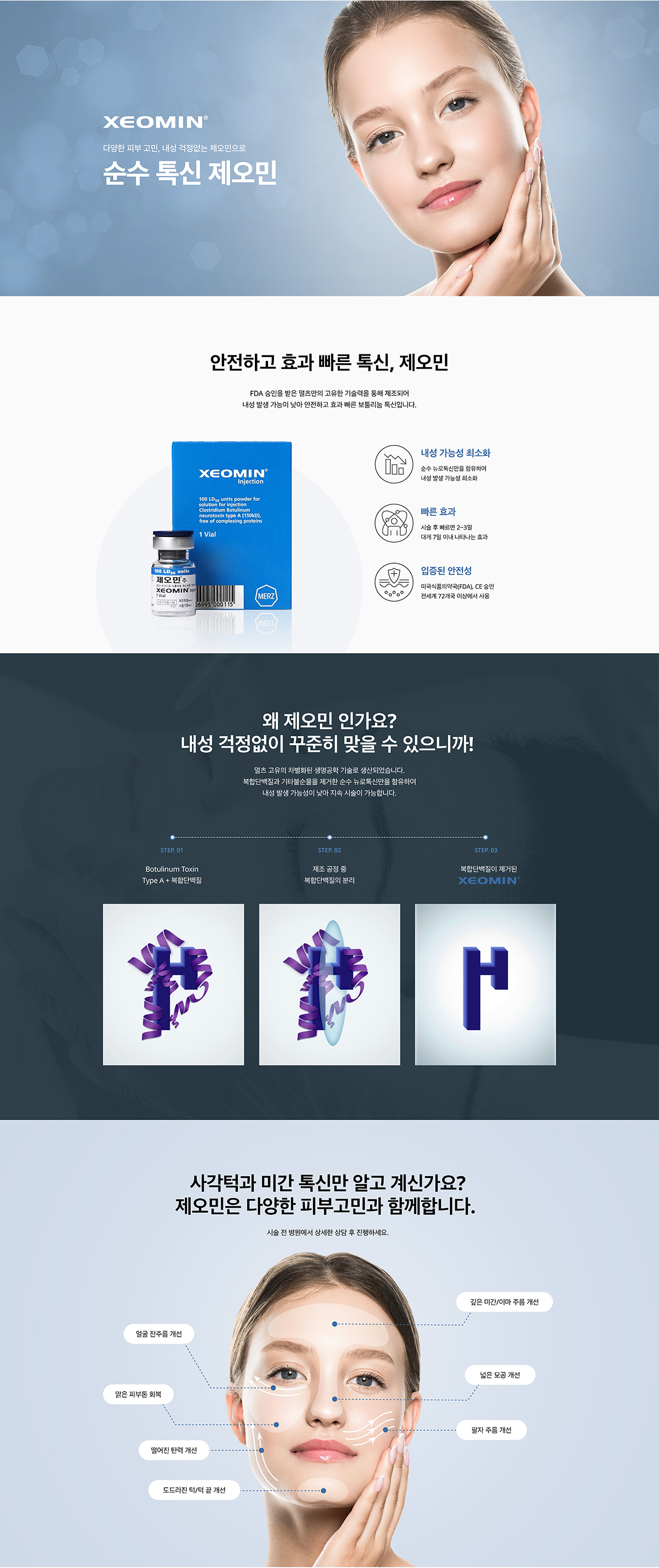 보톡스 크롭 안내 이미지 1