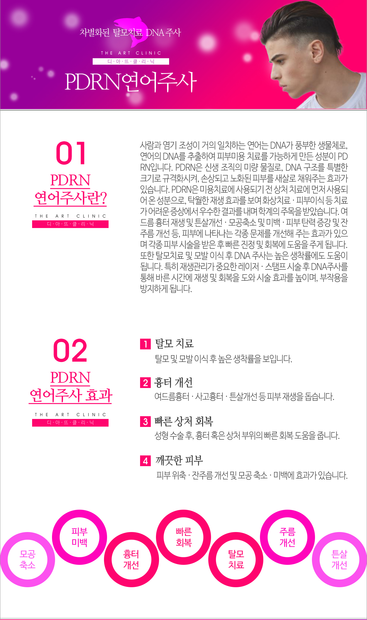 두피 연어주사 상세 안내 이미지 1