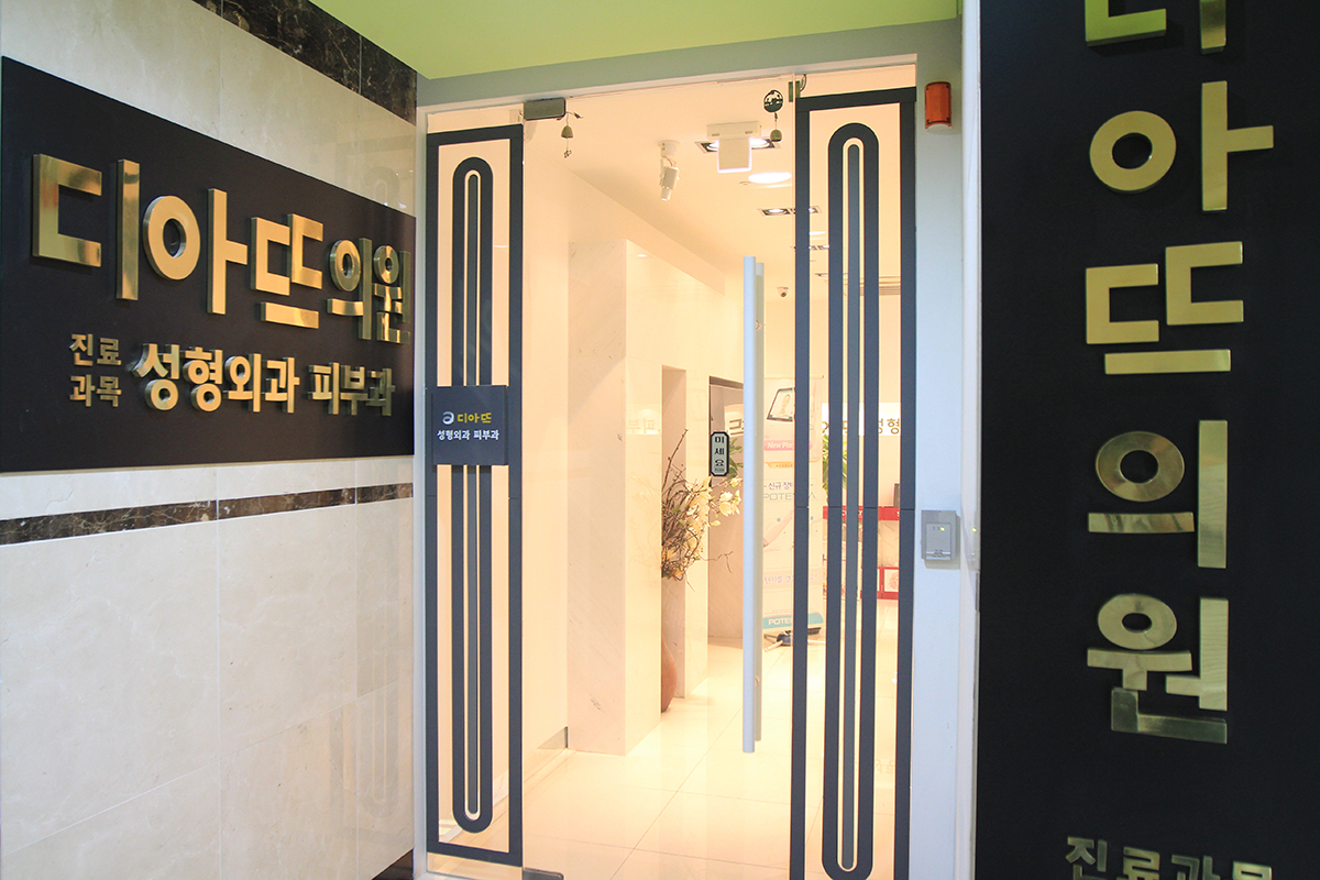 디아뜨의원 내부 공간 1