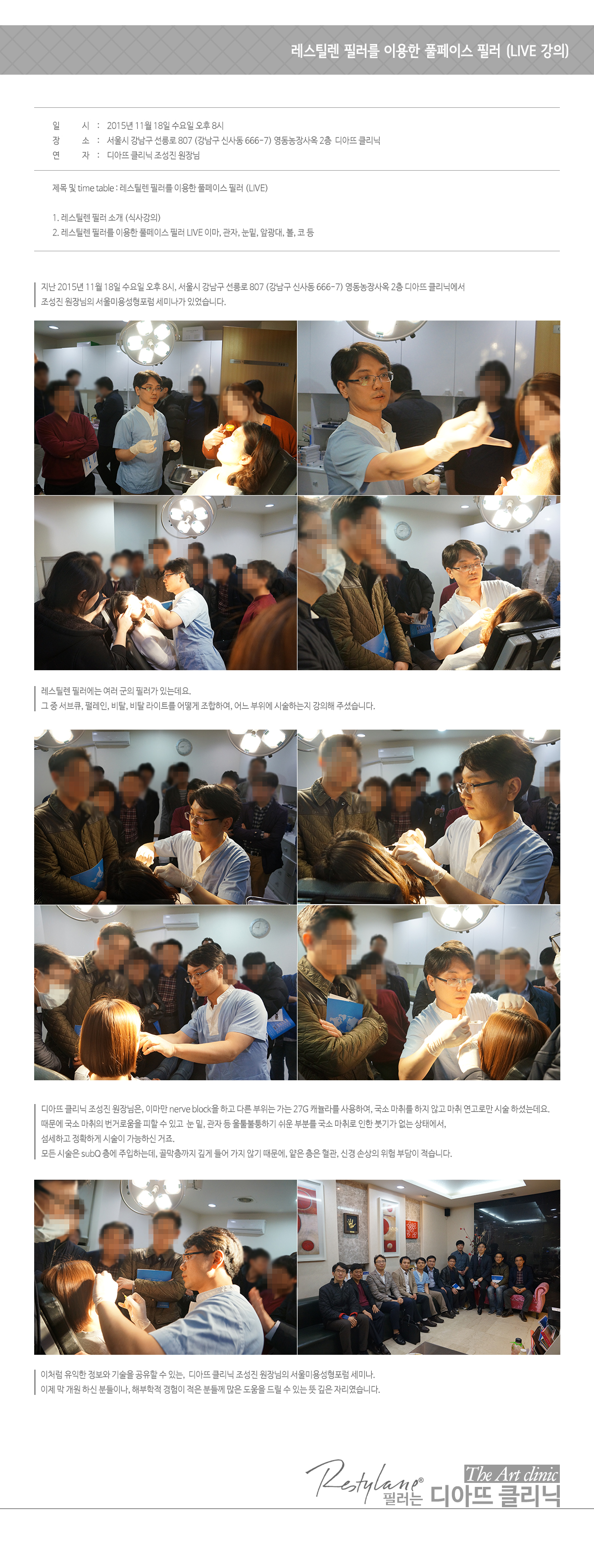 레스틸렌 필러 시술 안내