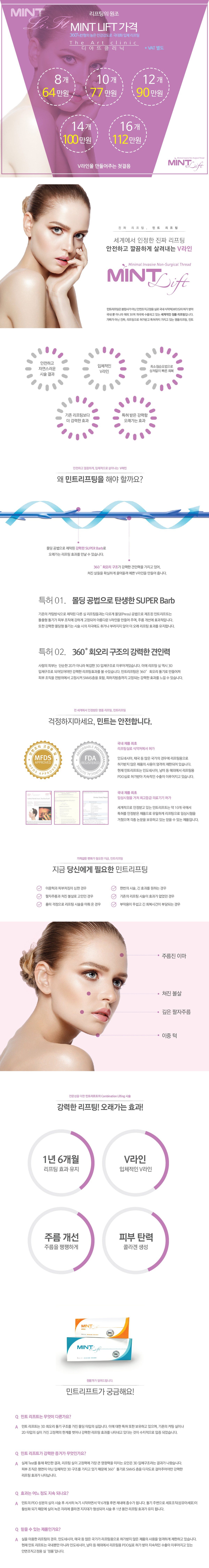 민트리프팅 상세 안내 이미지 1