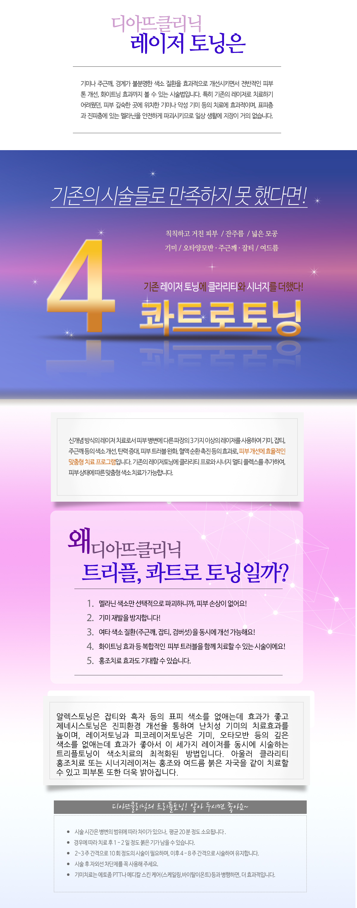 트리플·콰트로토닝 상세 안내 이미지 2