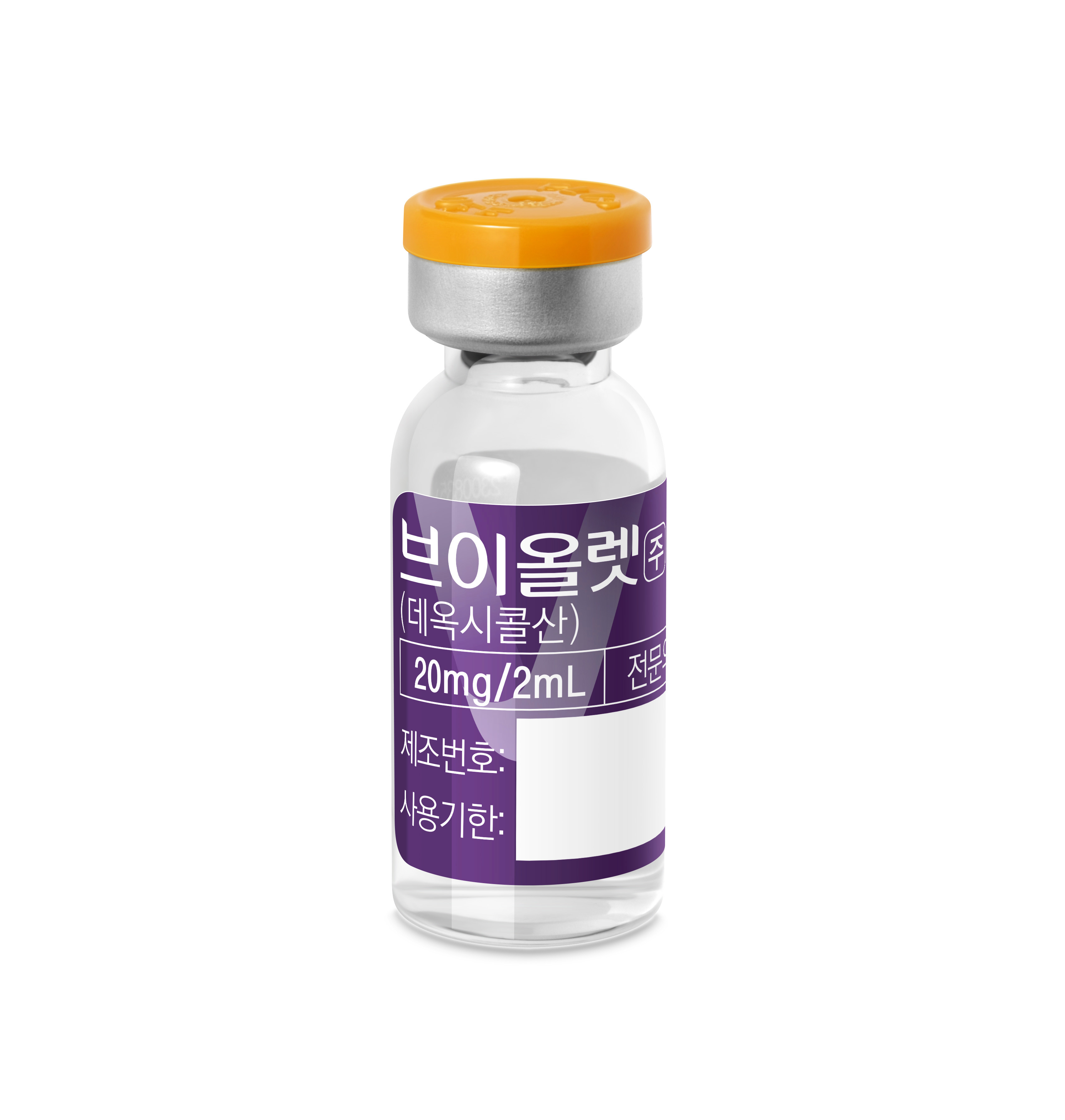 브이올렛 바이알 제품