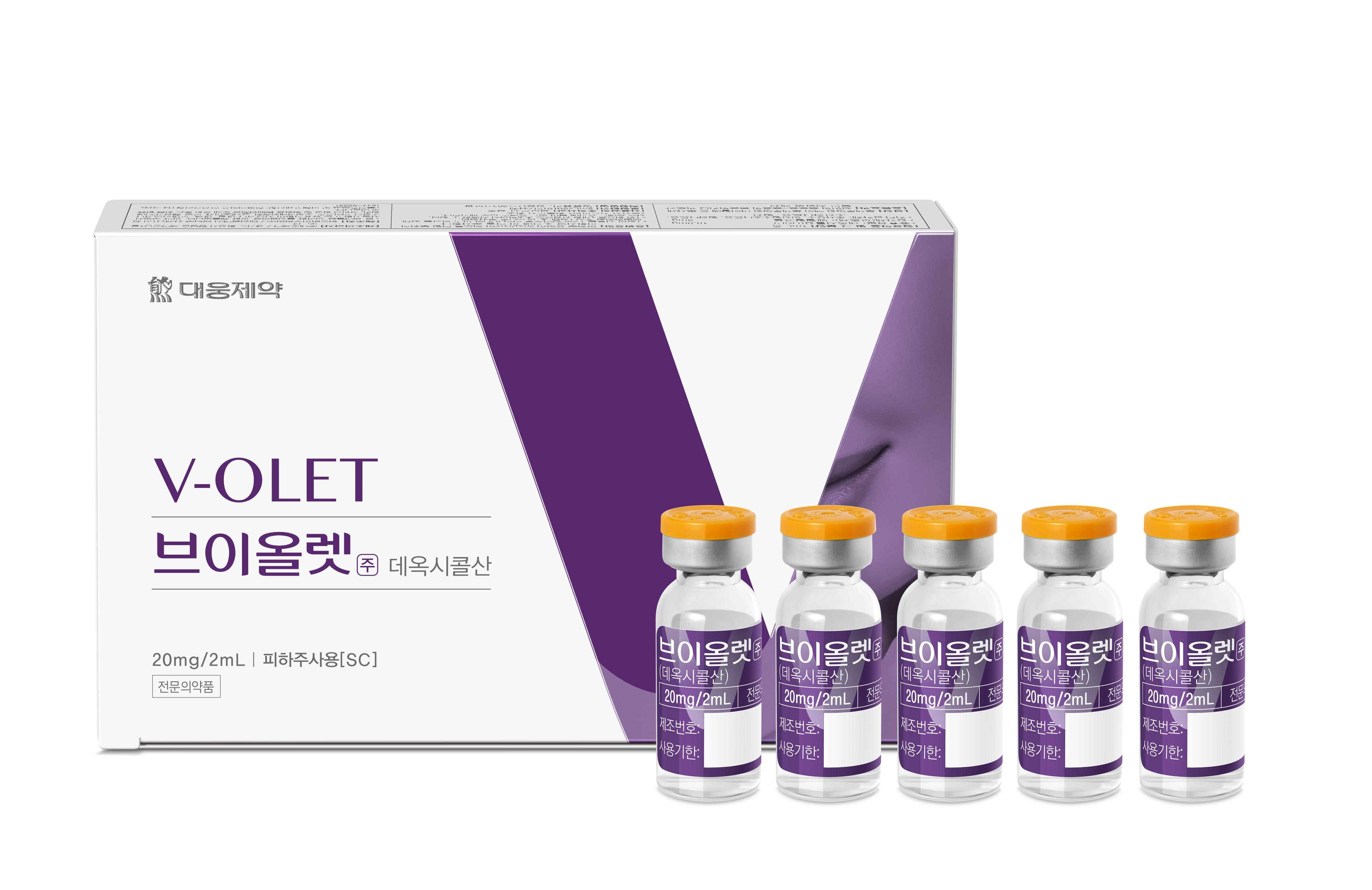 브이올렛 단상자와 바이알 구성
